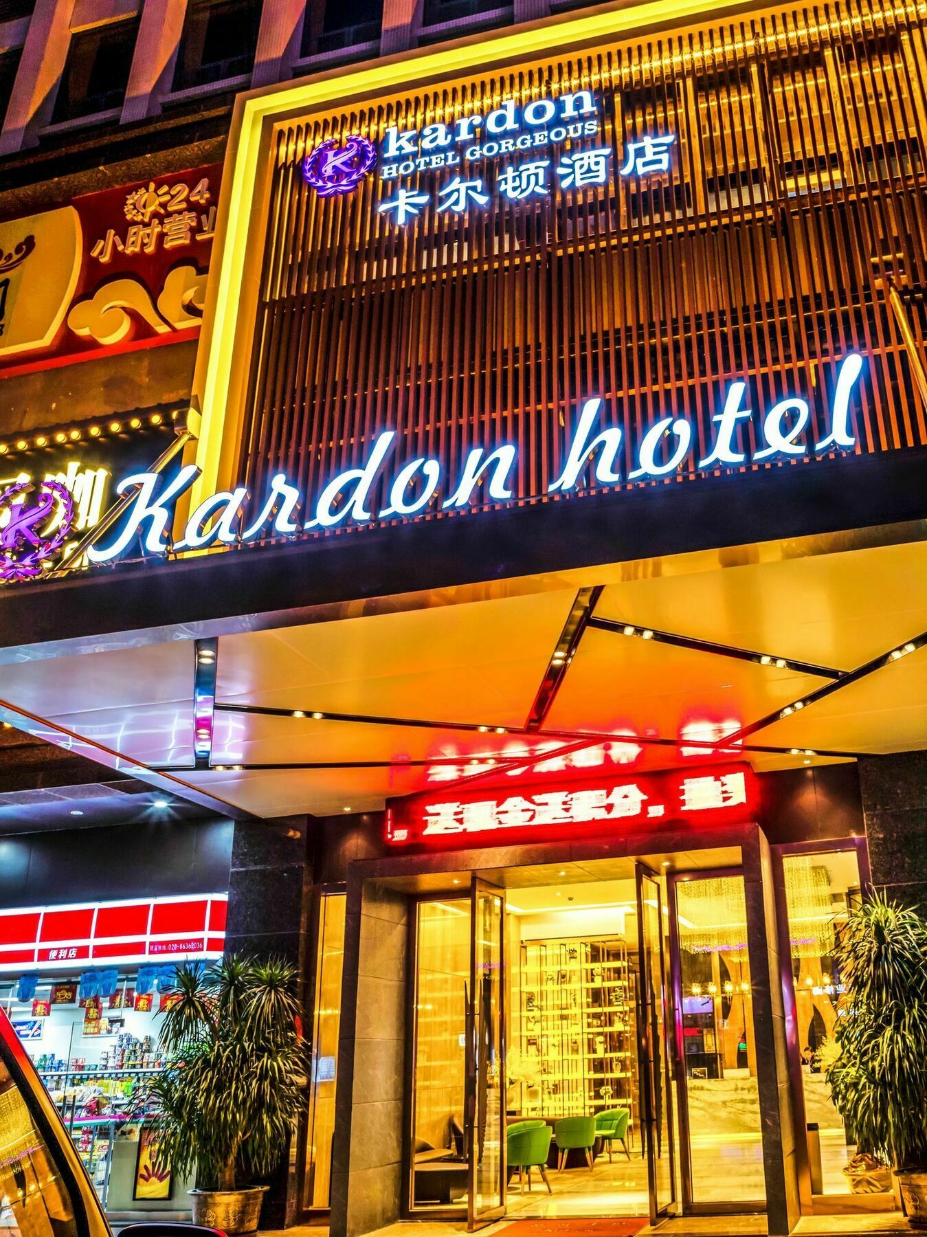 Kardon Hotel Gorgeous 广州 外观 照片